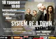 Почути System Of A Down у Львові?!