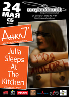 Концерт Анкл7’, Julia Sleeps At The Kitchen