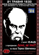 Концерт-вшанування пам’яті Тараса Григоровича Шевченка