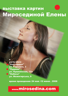 Виставка картин Олени Міроседіної