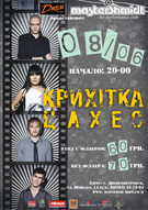 Концерт Крихітки Цахес