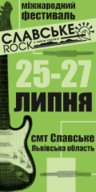 СЛАВСЬКЕ-РОК ФЕСТ 2008