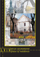 Виставка Алли Сімутіної «Львів - місце проживання»