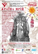 Країна Мрій 2008