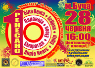 «Ренесансу» - 10 років, святкуймо разом!