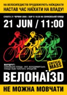 Масова вулична акція «ВЕЛОНАЇЗД»