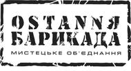 Літературно-мистецький україно-кримськотатарсько-білорусько-російський фестиваль «Барикада на Тузлі»