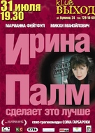 Художній фільм "Ірина Палм зробить це краще"