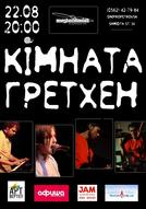 Кімната Гретхен в Мастер Шмідті !!!