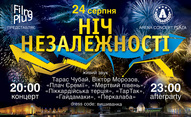 Український рок - Ніч Незалежності - Київ
