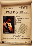 Відкриття другого музичного сезону в арт-кафе "Філін"