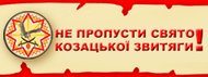 Фестиваль козацьких бойових традиційних мистецтв «Спас на Хортиці»