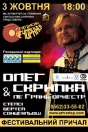 Етно-диско вечорниці на Дніпрі!