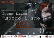 Презентація книги Ірени Карпи «Добло і Зло». Концерт гурту «Qarpa»