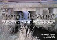 Концерт гурту «Прощай, декаданс»