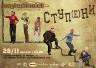 Концерт гурту "Ступени" в Дніпропетровську