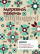 Made In Ю.А. unplugged