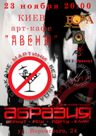 группа "Абразия" в киевском клубе "Авеню"