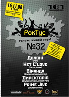 16.11.2008, РокТус №32 в арт-кафе "Филин"