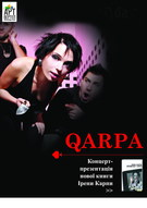 Презентація книги Ірени Карпи «Добло і Зло». Концерт гурту «Qarpa» ві Львові