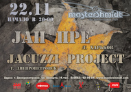 Jakuzzi Project & Джа Пре