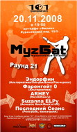 20.11.2008, МуzБат. Раунд 21@арт-кафе "Филин"