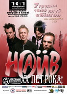 НАИВ - ХХ Лет Рока!