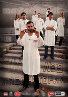 Лаборатория №9 (г. Кривой Рог)