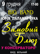 Концерт дніпропетровського біг-бенду "Зимовий блюз"