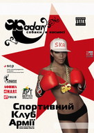 КОНЦЕРТ ПЕРЕНЕСЕНО! «Спортивний клуб армії»: Сергій Жадан та «Собаки в космосі» в Запоріжжі