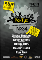 30.11.2008, РокТус № 34@арт-кафе "Филин"