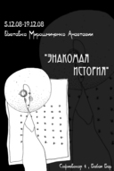 Знакомая история от Мирошниченко Анастасии