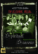 Свято Йоль зі Spiritual Seasons