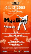 04.12.2008, МуzБат. Раунд 23@арт-кафе "Филин"