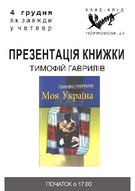 Презентація книги "Моя Україна"