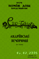 Андріївські вечорниці у Львові
