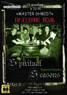 День Святого Миколая разом зі Spiritual Seasons!