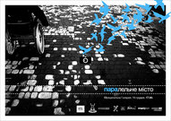 ПАРАлельне місто.