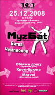25.12.2008, МуzБат. Битва Чемпионов@арт-кафе "Филин"