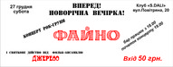 Новорічна роко-фолькова вечірка з гуртом Файно