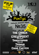 3.01.2009 - "101-Новый Год афтепати"