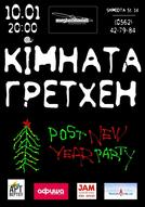 Post New Year Party з "Кімната Гретхен"