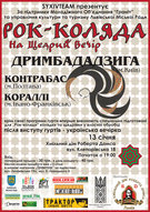 Рок-коляда на Щедрий вечір!