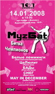 14.01 МуzБат. Вторая Битва Чемпионов