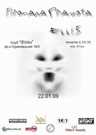 Пропала Грамота та ElliS у "Фiлiнi"