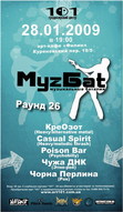 28.01 МуzБат. Раунд 26@арт-кафе "Филин"