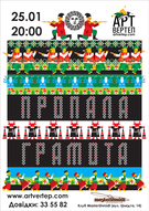 Концерт Пропалої Грамоти у Дніпропетровську