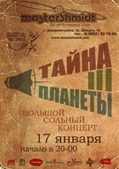 "Тайна Третьей Планеты" у Дніпропетровську