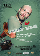 Захар Май в "Филине"!