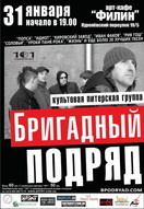 Бригадный Подряд в Киеве!